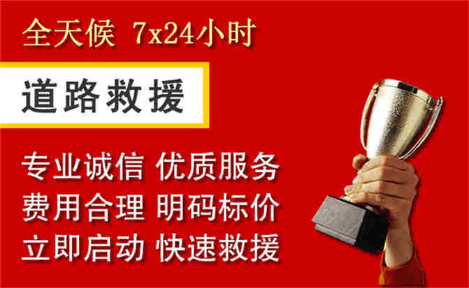 永寿道路救援公司