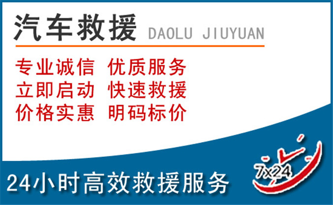 永寿汽车救援