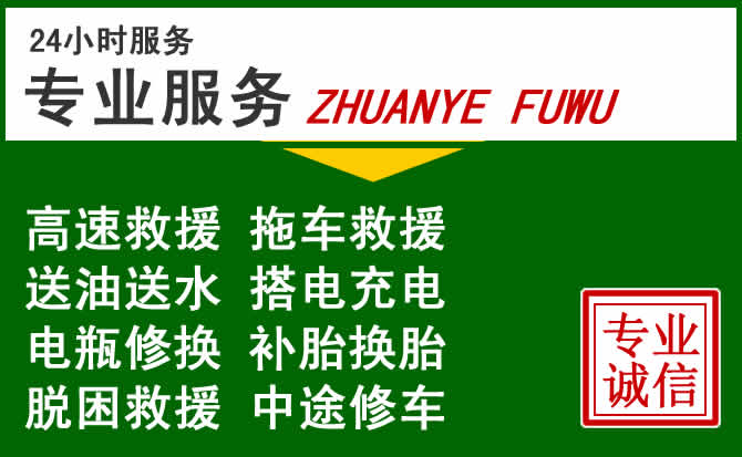 永寿附近汽车道路救援