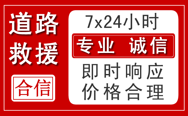永寿新能源汽车救援 永寿新能源汽车救援